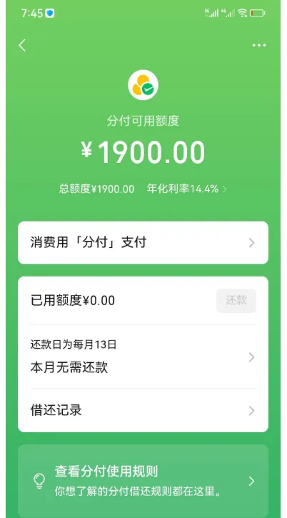 微信分付低额度可突破，多次关闭重开后提额，300 元直接升至 1900 元实测