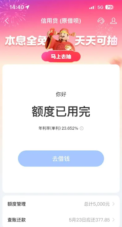 借呗成功开通 5000 元额度提现秒到账，时光分期申请秒拒还遇高频骚扰电话实测