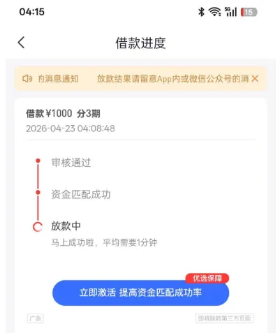 好分期被风控半年成功解除，1000 元小额借款快速下款，长期限制也有获批机会