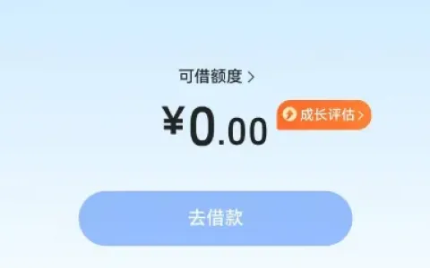 抖音放心借资质一般也可获批，有逾期记录仍下款 500 元，持牌信托资方放款更稳妥