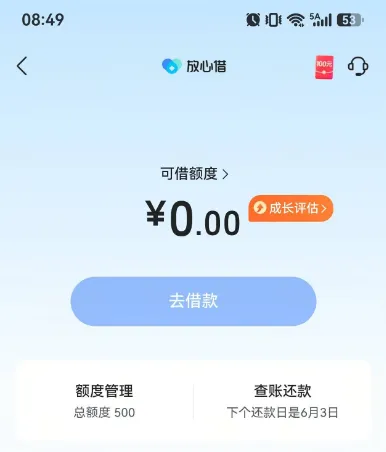 抖音放心借资质一般也可获批，有逾期记录仍下款 500 元，持牌信托资方放款更稳妥