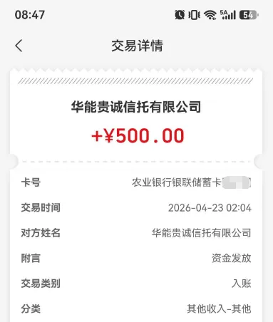 抖音放心借资质一般也可获批，有逾期记录仍下款 500 元，持牌信托资方放款更稳妥