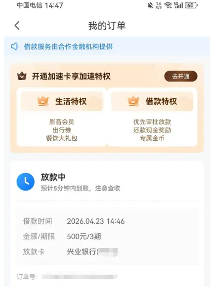 时光分期多次注销注册可调额，500 元小额额度秒下款，无需开通会员快速到账