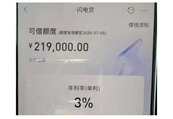 招行闪电贷 2026 年申请全指南，额度利率、提额方法与征信条件一次说清