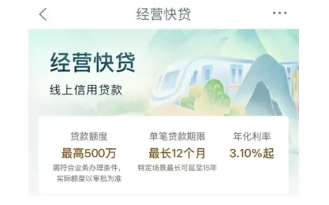 工行经营快贷线上办理步骤全整理，个体工商户与小微企业均可申请，最高 500 万额度秒拒原因清晰解读