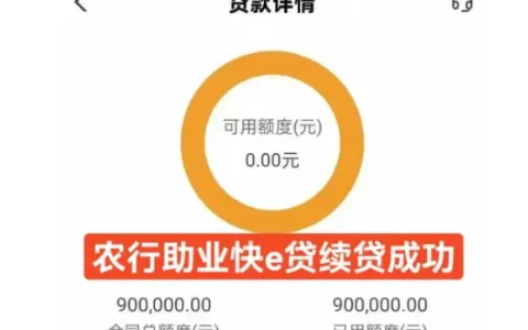 农行助业快 e 贷提额技巧与续贷流程全梳理，个体工商户及小微企业经营贷实操指南
