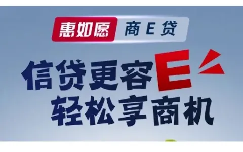 中行商 e 贷额度测算公式公开，与建行惠懂你全方位对比，个体工商户经营贷选择指南