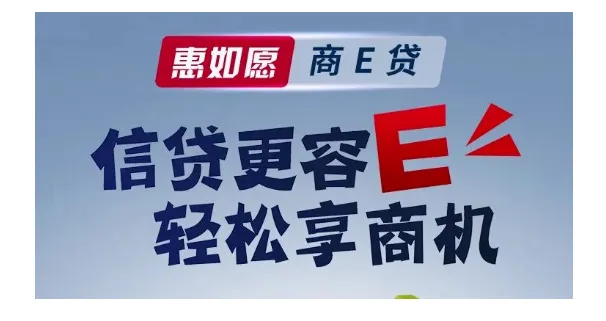 中行商 e 贷额度测算公式公开，与建行惠懂你全方位对比，个体工商户经营贷选择指南