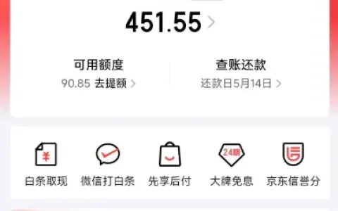 小米商城京东白条分期开通实测，资质一般也能成功开通，取消订单后无法再次使用真实情况分享