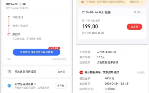 好分期长期被限制后成功放款，弹出额度提升卡，更换分期期数即可快速到账实测分享