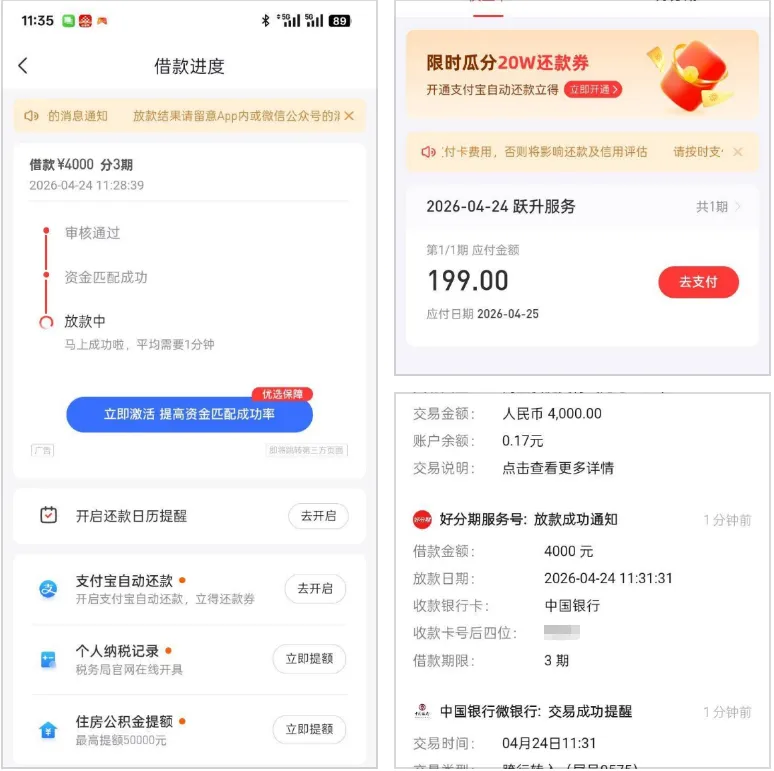 好分期长期被限制后成功放款，弹出额度提升卡，更换分期期数即可快速到账实测分享