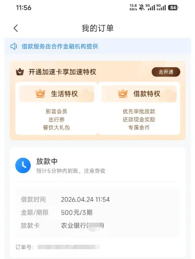 时光分期新手机号注册更易出额，次日调整为 500 元直接秒到，持牌小贷稳定放款