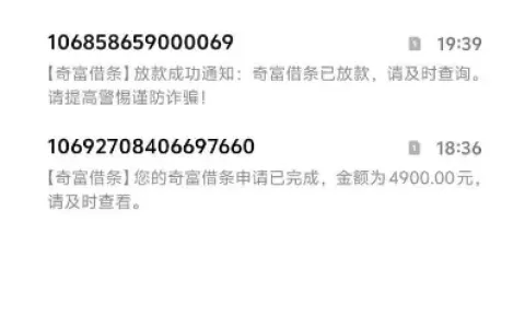 奇富借条频繁申请仍可放款，注销重开后 2000 元顺利到账，征信查询多也有获批可能