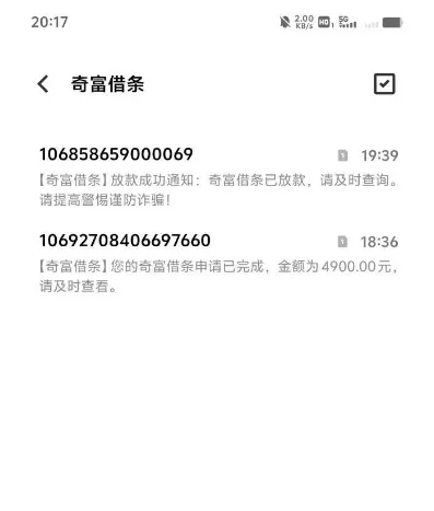 奇富借条频繁申请仍可放款，注销重开后 2000 元顺利到账，征信查询多也有获批可能