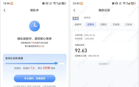 宜享花小额额度快速审批，首次放款失败重试可到账，资质一般也能成功下款