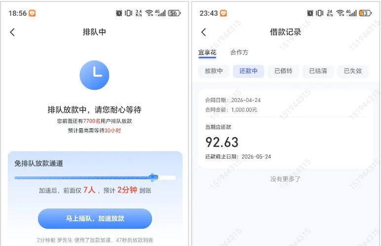 宜享花小额额度快速审批，首次放款失败重试可到账，资质一般也能成功下款
