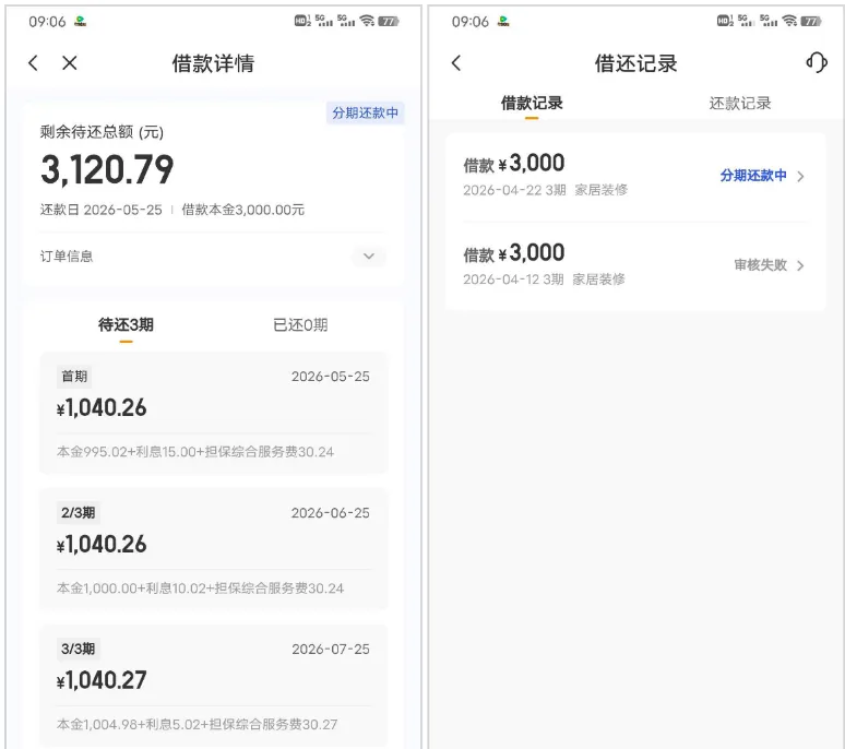 好运柿多次申请可成功下款，首次审核失败重试即放款，持牌消费金融资方更安心