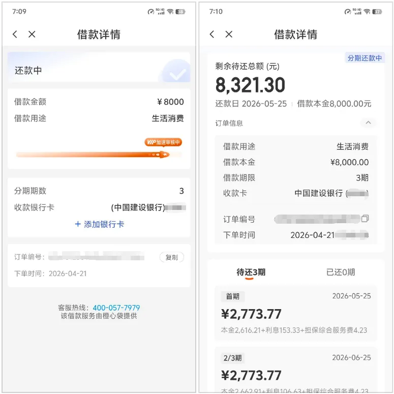 橙心贷专项额度稳定放款，8000 元延迟到账终成功，按时还款不退回会员更易下款