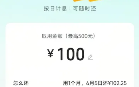 抖音放心借小号申请易开通，征信有呆账逾期也能下款 500 元，持牌信托资方放款更安心