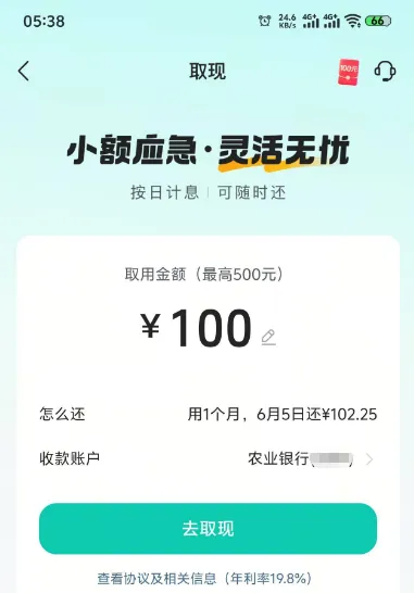 抖音放心借小号申请易开通，征信有呆账逾期也能下款 500 元，持牌信托资方放款更安心