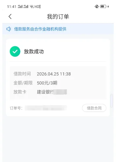 时光分期四次注销注册终下款，500 元额度快速到账，持牌银行资方放款更安心