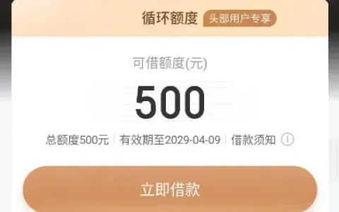 时光分期四次注销注册终下款，500 元额度快速到账，持牌银行资方放款更安心