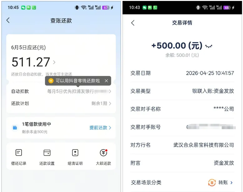 皮皮虾借款换手机号注册小号秒下款，关闭抖音支付后 500 元额度快速到账