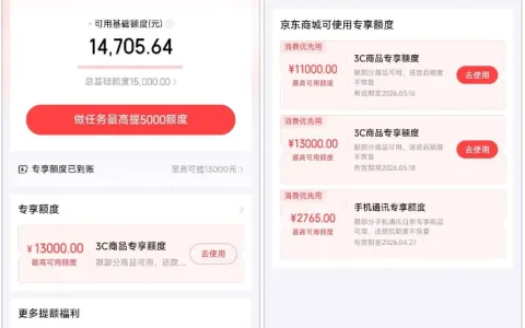 京东白条万年 100 元基础额度暴涨，3C 专项 + 手机专享额度连提，消费后自动涨额超实用