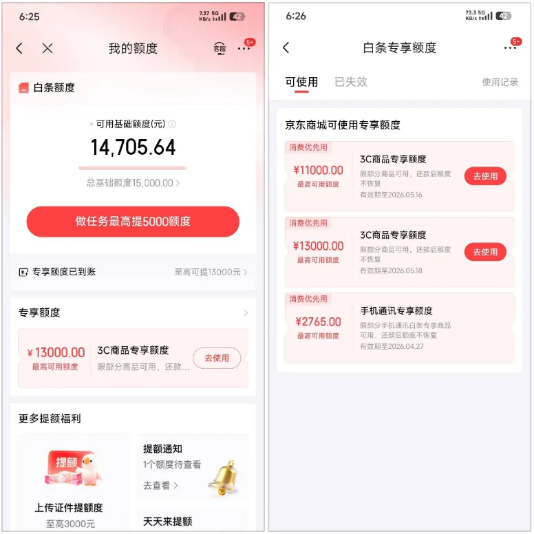 京东白条万年 100 元基础额度暴涨，3C 专项 + 手机专享额度连提，消费后自动涨额超实用