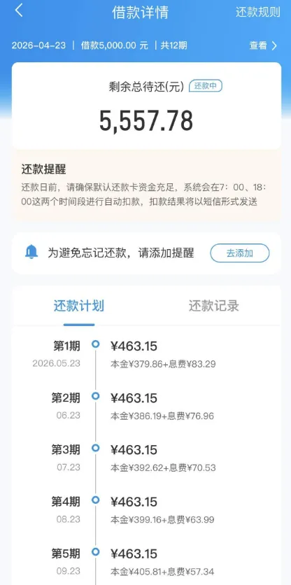 还呗有额度长期不下款，近期重新申请居然秒下了，最新实测反馈与申请细节