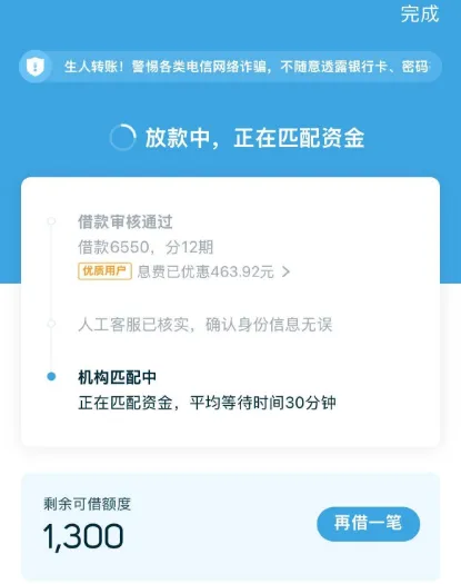 拍拍贷注销后重开额度大幅提升，成功下款实测与借款方案选择分享