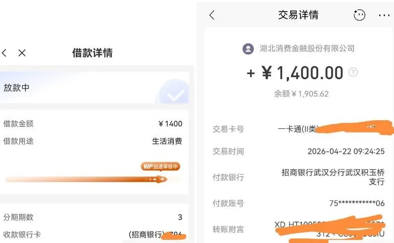 橙心贷借款实测反馈：湖北消费金融合规放款，耐心跟进后成功拿到资金