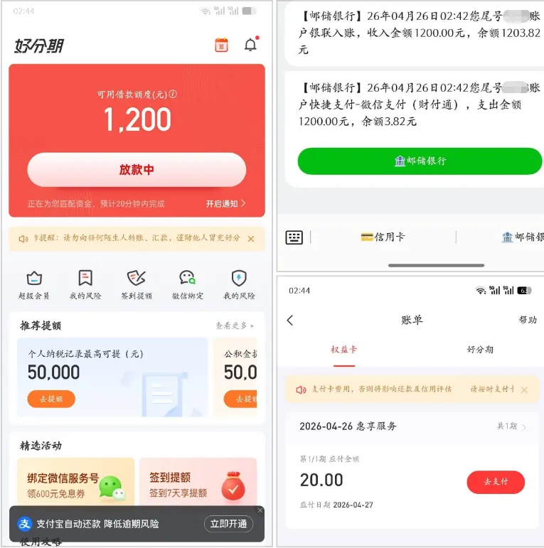 好分期深夜放款实测反馈：小额额度快速审批，海尔消金与黑卡小贷合规出资