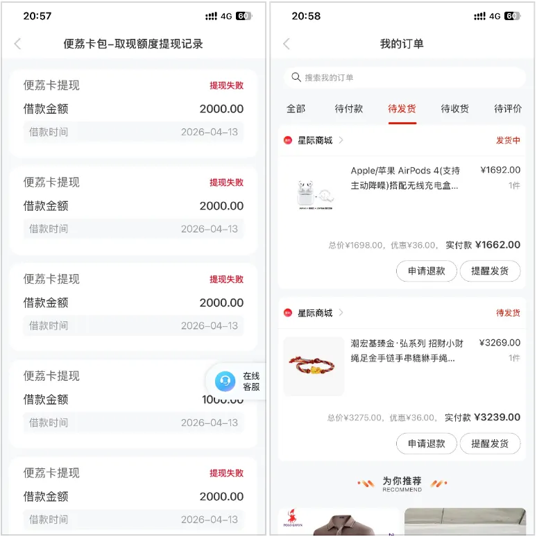 便荔卡包提现失败却显示借款，这种情况算成功借贷吗