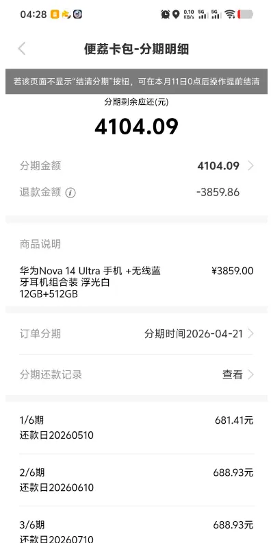 便荔卡包退货后仍显示账单，退款成功还需要还款吗