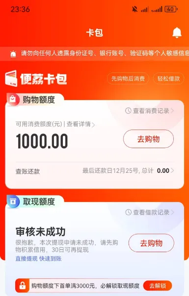 羊小咩便荔卡包额度只有 1000，怎么解锁取现功能