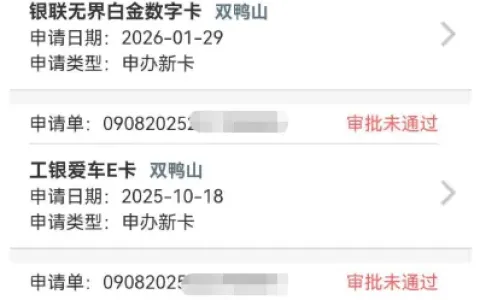 工行信用卡申请实测：此前多次秒拒，接到回访电话后审批更有希望