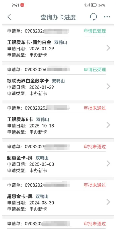 工行信用卡申请实测：此前多次秒拒，接到回访电话后审批更有希望