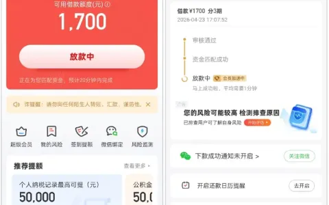 好分期实测反馈：自用账号长期无额度，更换手机号注册后成功下款 1700 元