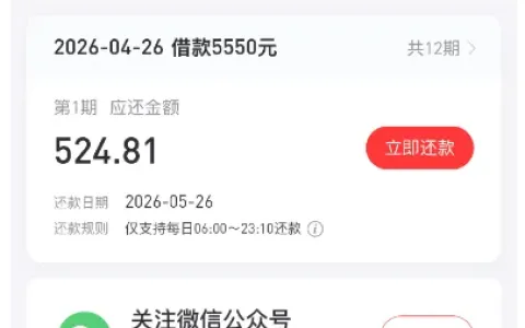 好分期注销重注册实测反馈：销户后重新申请，秒出 5500 元额度快速到账