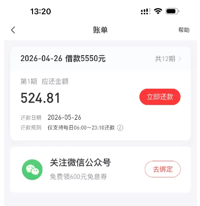 好分期注销重注册实测反馈：销户后重新申请，秒出 5500 元额度快速到账