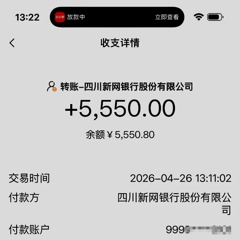 好分期注销重注册实测反馈：销户后重新申请，秒出 5500 元额度快速到账
