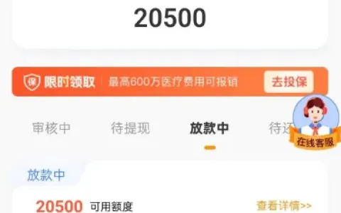 火山融极速版实测反馈：收到邀请短信可申请，最高额度 20500 元放款中状态真实