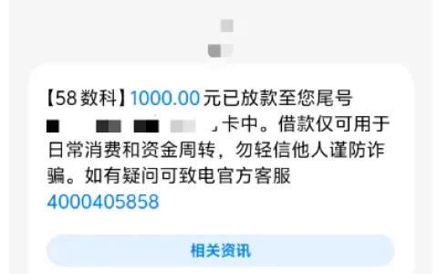 58 好借实测反馈：小额借款稳定下款，额度可循环使用，长期周转更实用