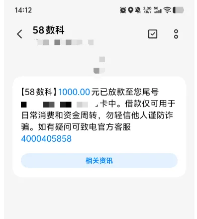 58 好借实测反馈：小额借款稳定下款，额度可循环使用，长期周转更实用