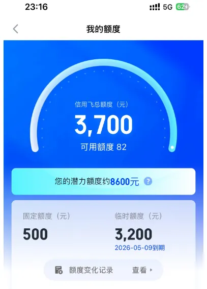 信用飞按时还款触发提额通道，解锁提额卡后额度提升，3200 元借款全额到账实测分享