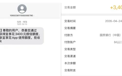 宜享花多账号注销重试成功出额，3400 元额度签约后秒到账，小额应急放款实测分享