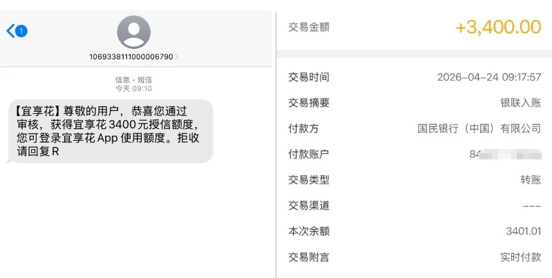 宜享花多账号注销重试成功出额，3400 元额度签约后秒到账，小额应急放款实测分享