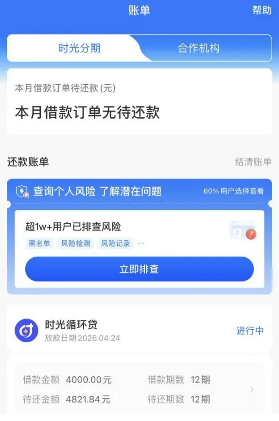时光分期实测下款 4000 元 不开会员也能放款 国民信托资方真实案例分享