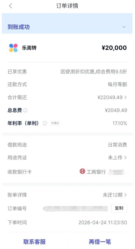 分期乐连续成功下款两笔，资方为富邦华一银行，提前还款 0 手续费实测分享